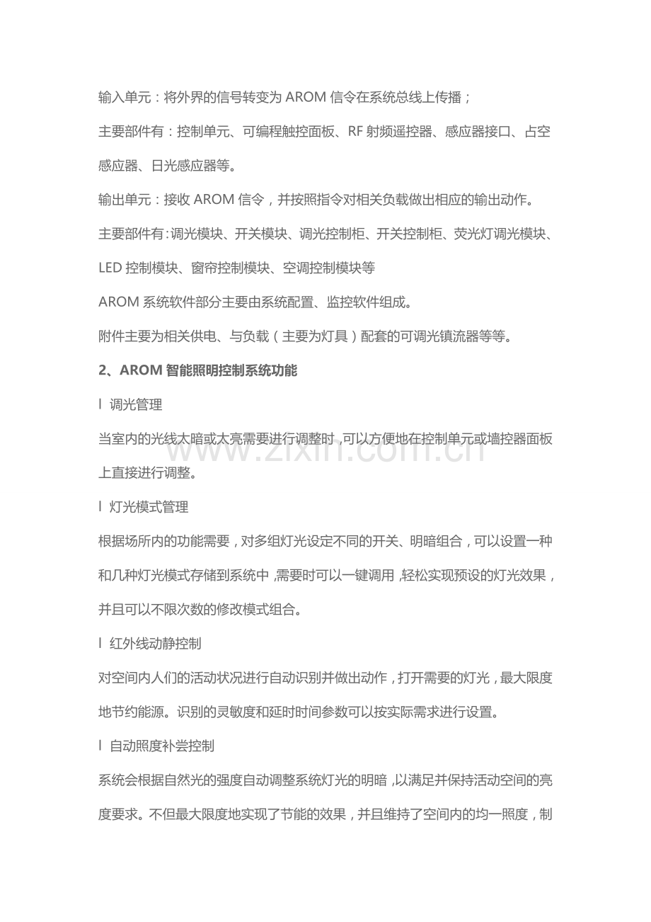 地下车库智能控制系统应用方案.doc_第2页