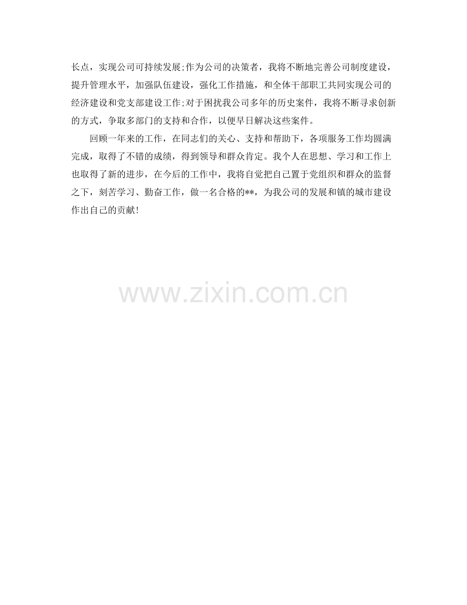 事业单位工作人员年度个人总结1000字.docx_第2页