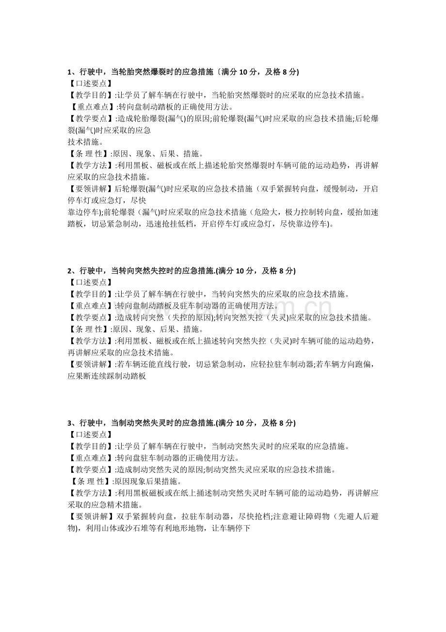 教练员口述题.doc_第1页