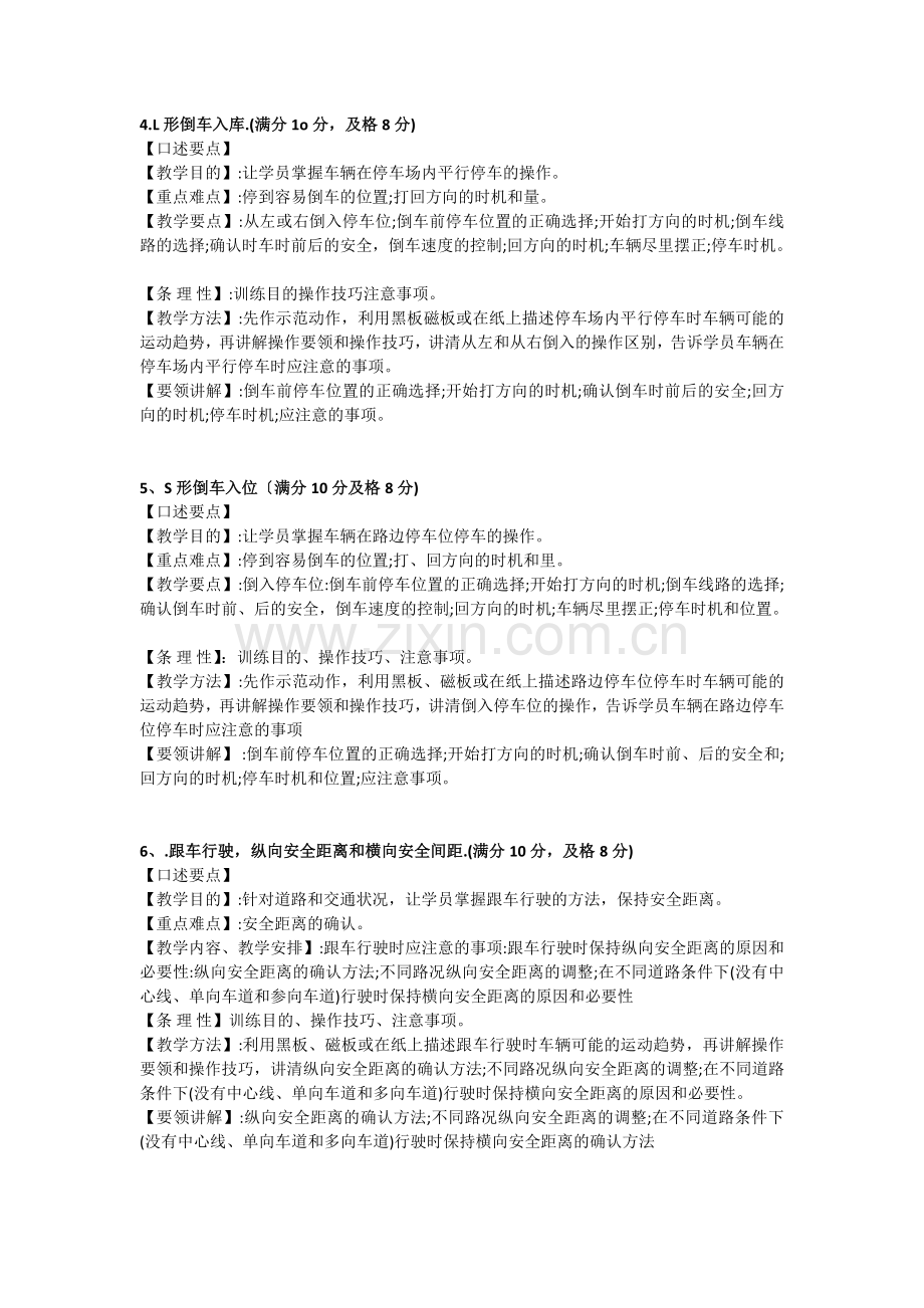 教练员口述题.doc_第2页