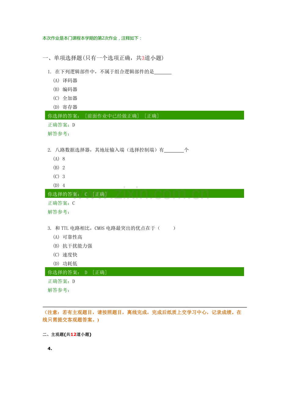 数字电子技术A第2次作业.doc_第1页