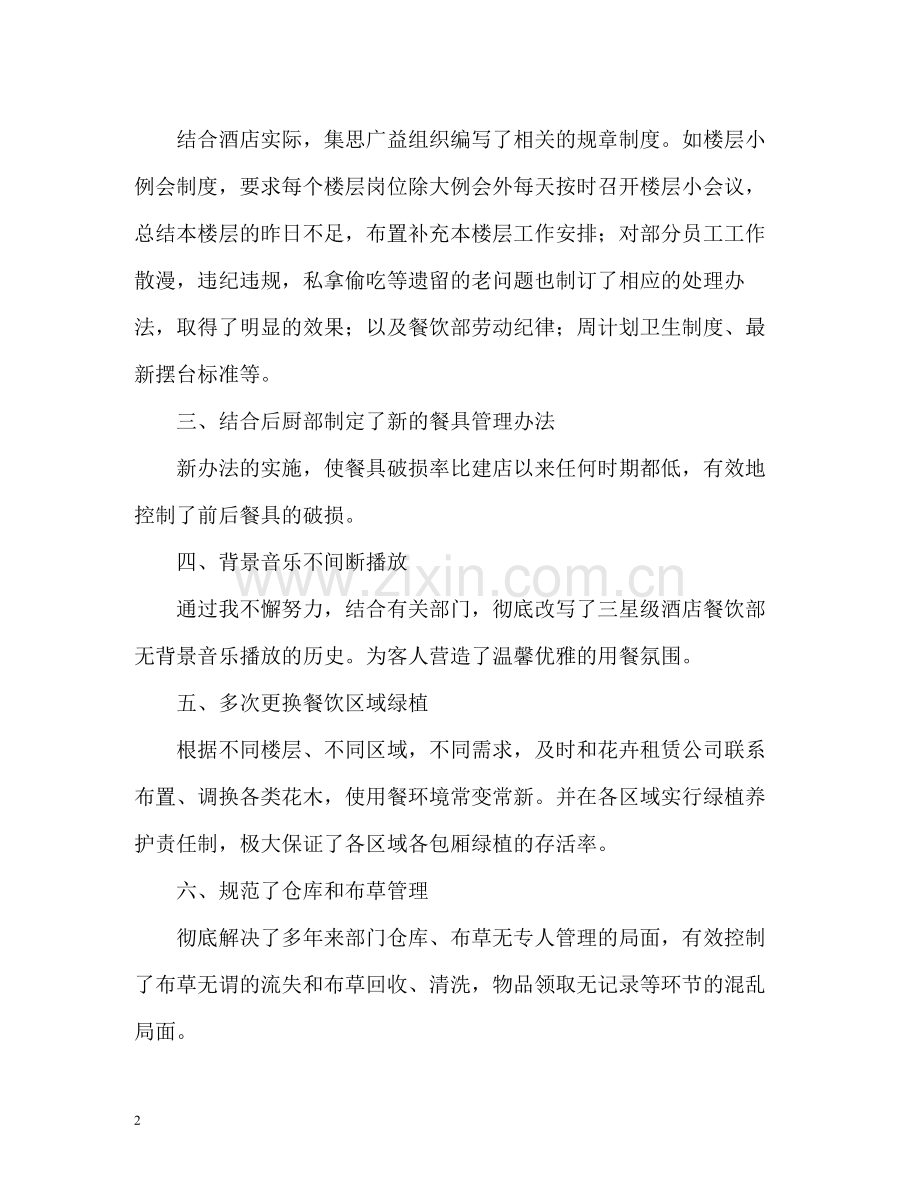 上半年工作总结3.docx_第2页