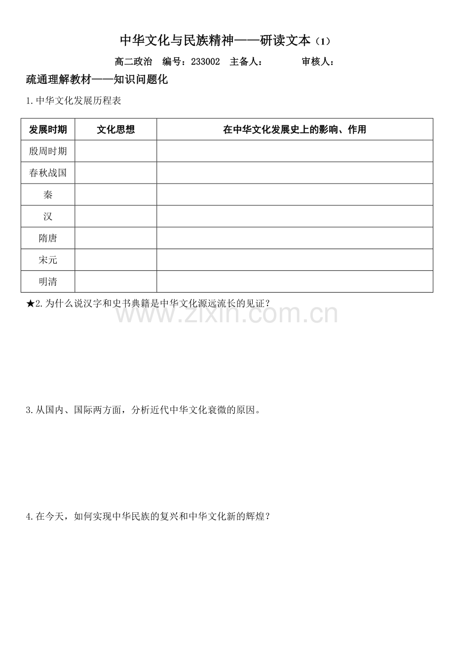 第三单元研读文本(1).doc_第1页