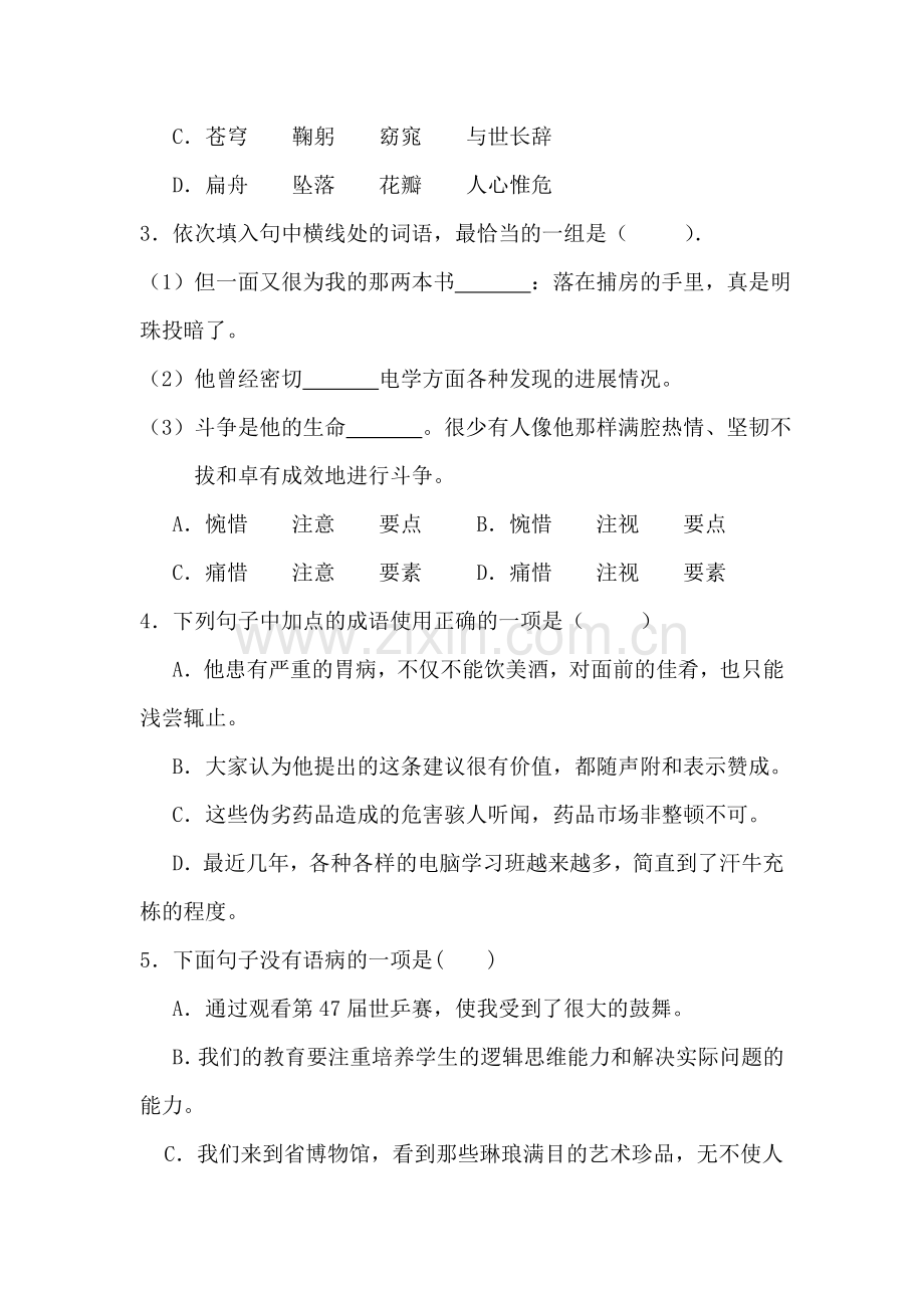 山东省淄博一中2014-2015学年上学期高一语文月考试题（一） (2).doc_第2页