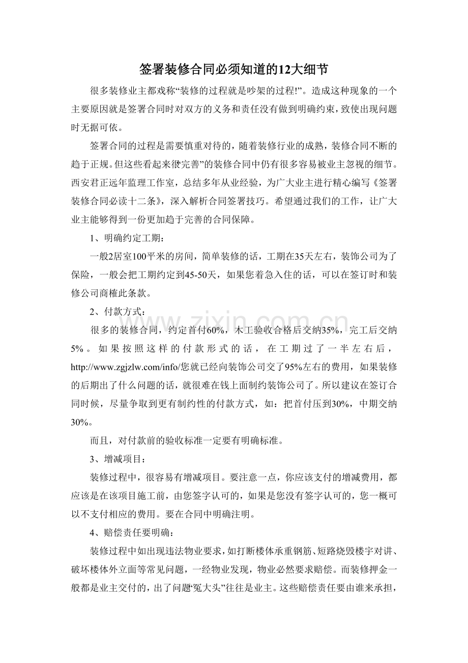签署装修合同必须知道的12大细节.doc_第1页