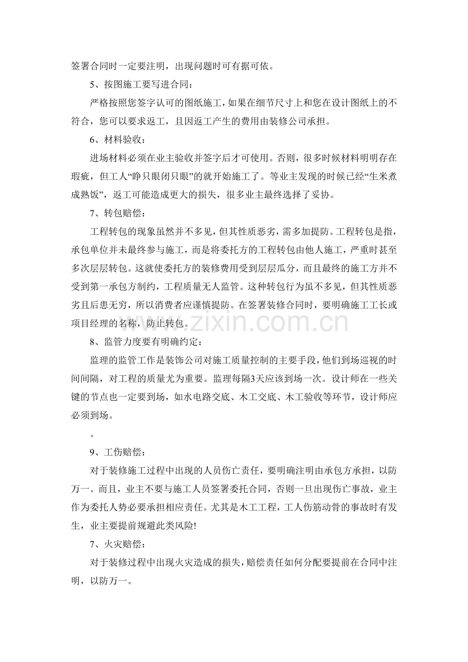 签署装修合同必须知道的12大细节.doc_第2页