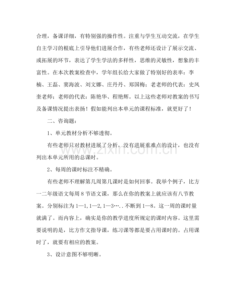教案检查工作参考总结（通用）.docx_第2页