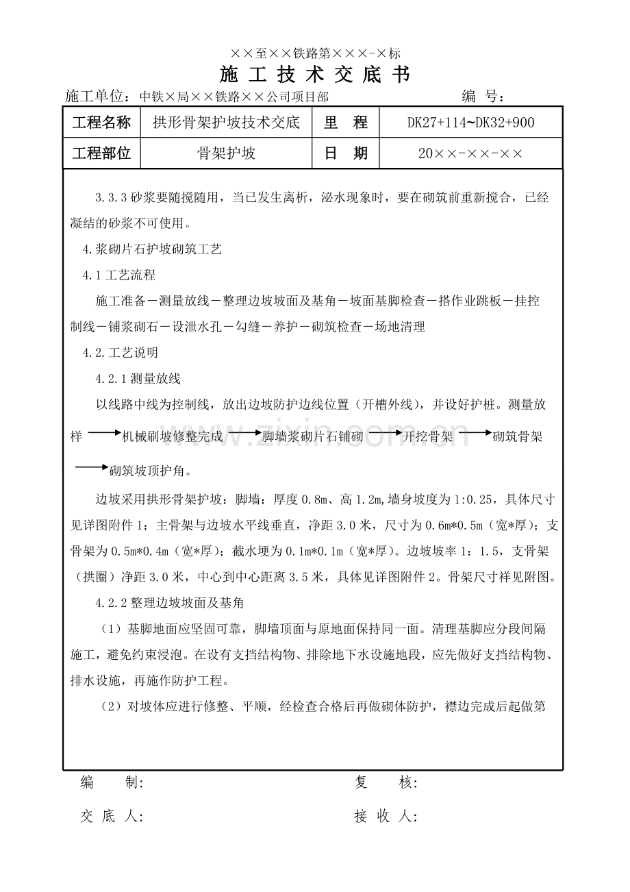 铁路路基浆砌骨架护坡技术交底.doc_第2页