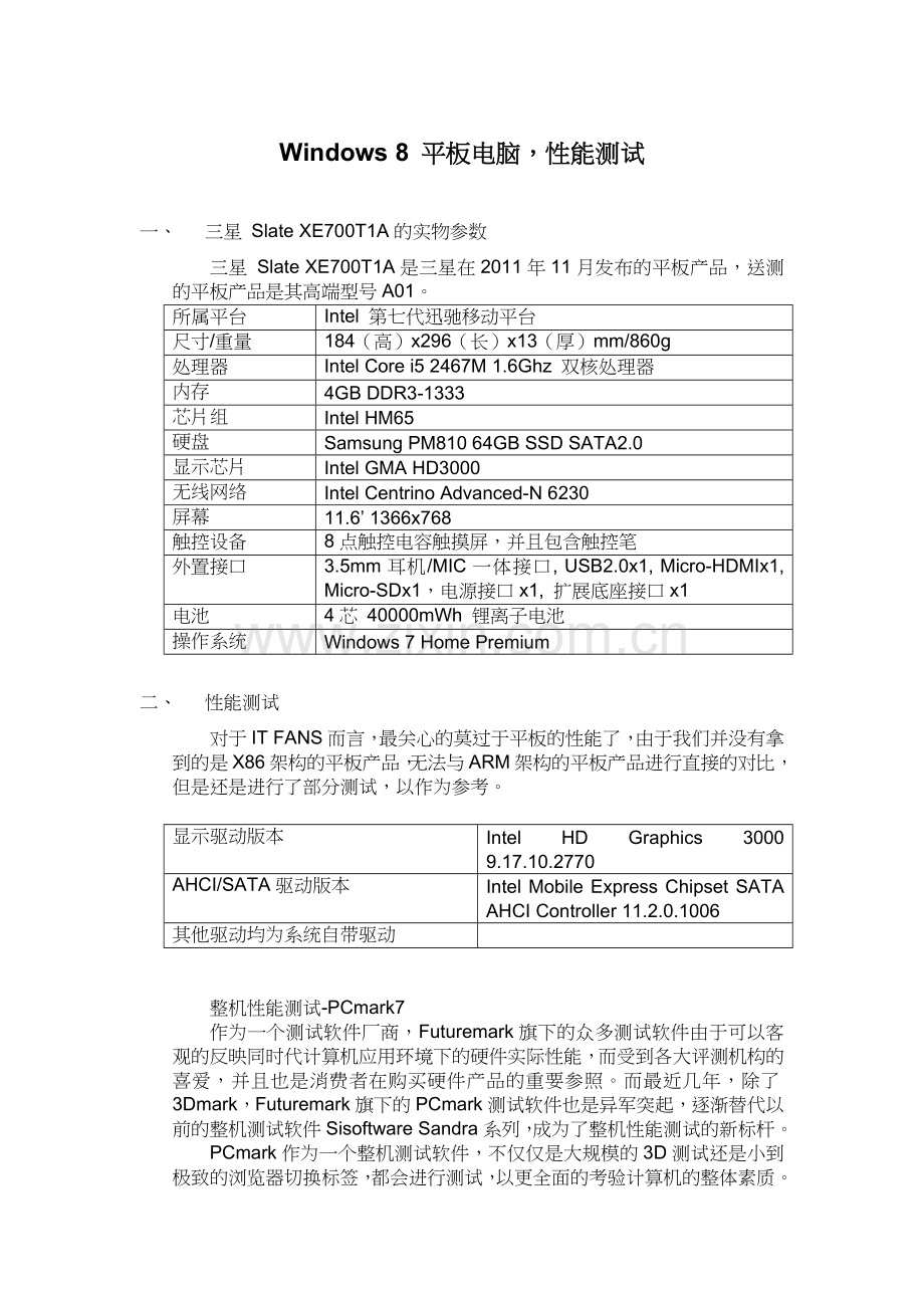 平板电脑性能测试.docx_第1页
