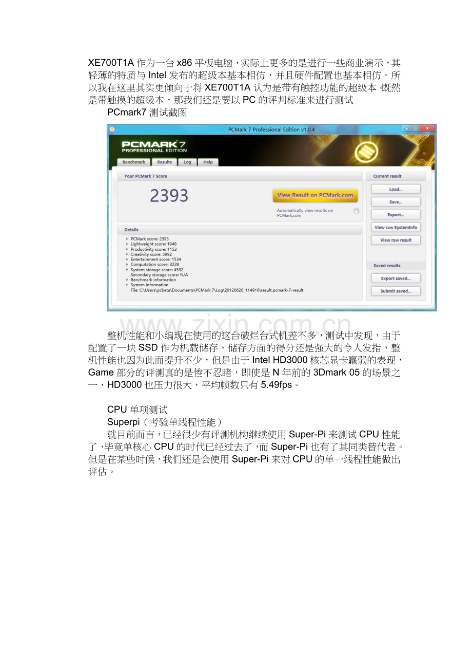 平板电脑性能测试.docx_第2页