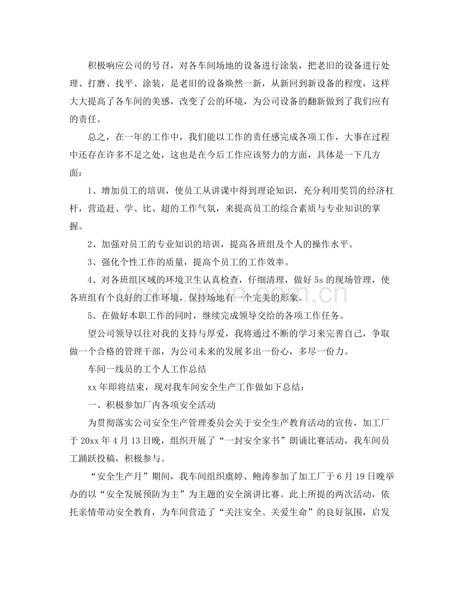 车间一线员工个人工作总结 .docx_第2页