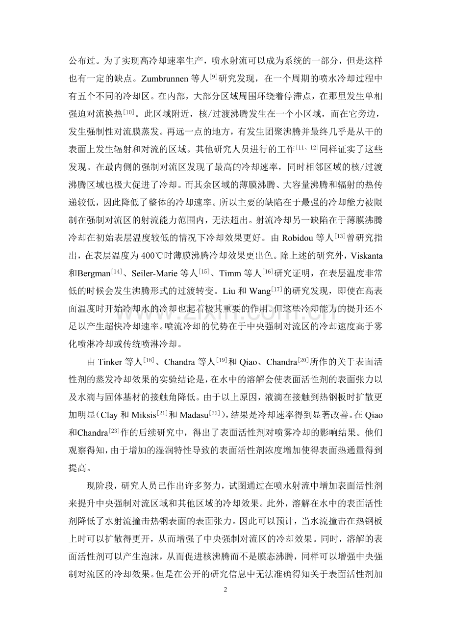 外文翻译-实验研究喷嘴喷水冷却热钢板时表面活性剂对增强冷却的效应201303.doc_第2页