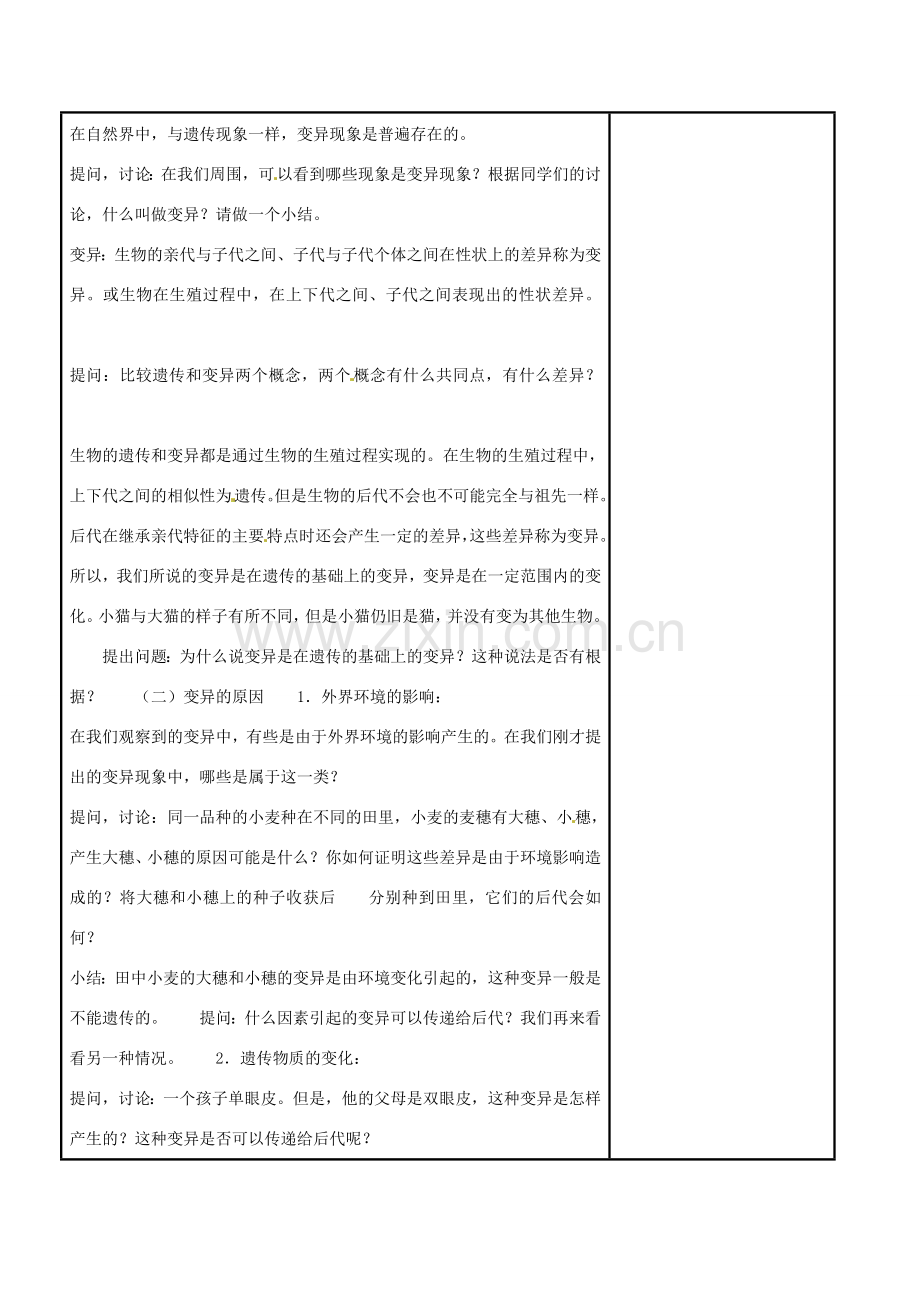 江苏省苏州工业园区东沙湖学校八年级生物下册 第二节 生物的变异教案 苏科版.doc_第2页