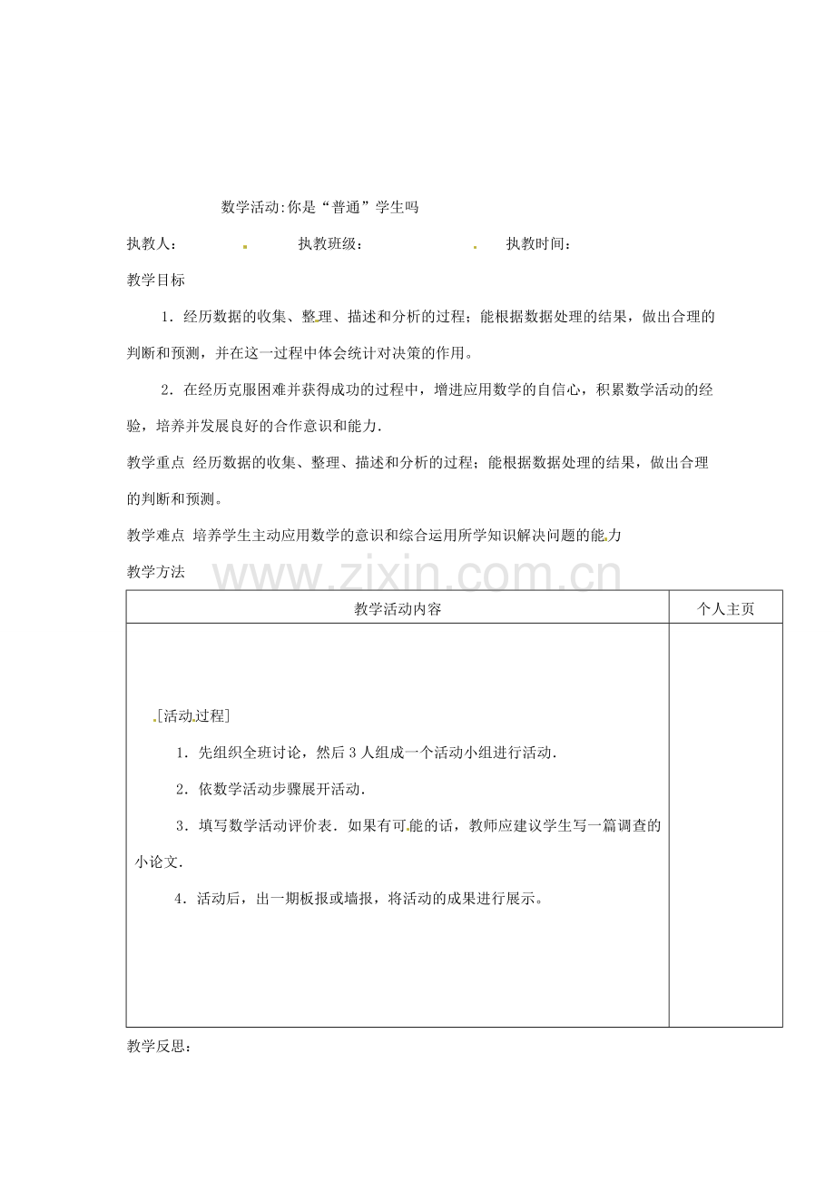 江苏省涟水县徐集中学八年级数学上册 第六章 数据的集中程度 6.3 用计算器求平均数教案 苏科版.doc_第2页