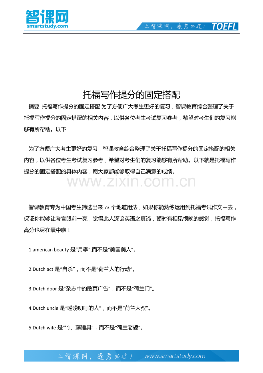 托福写作提分的固定搭配.docx_第2页
