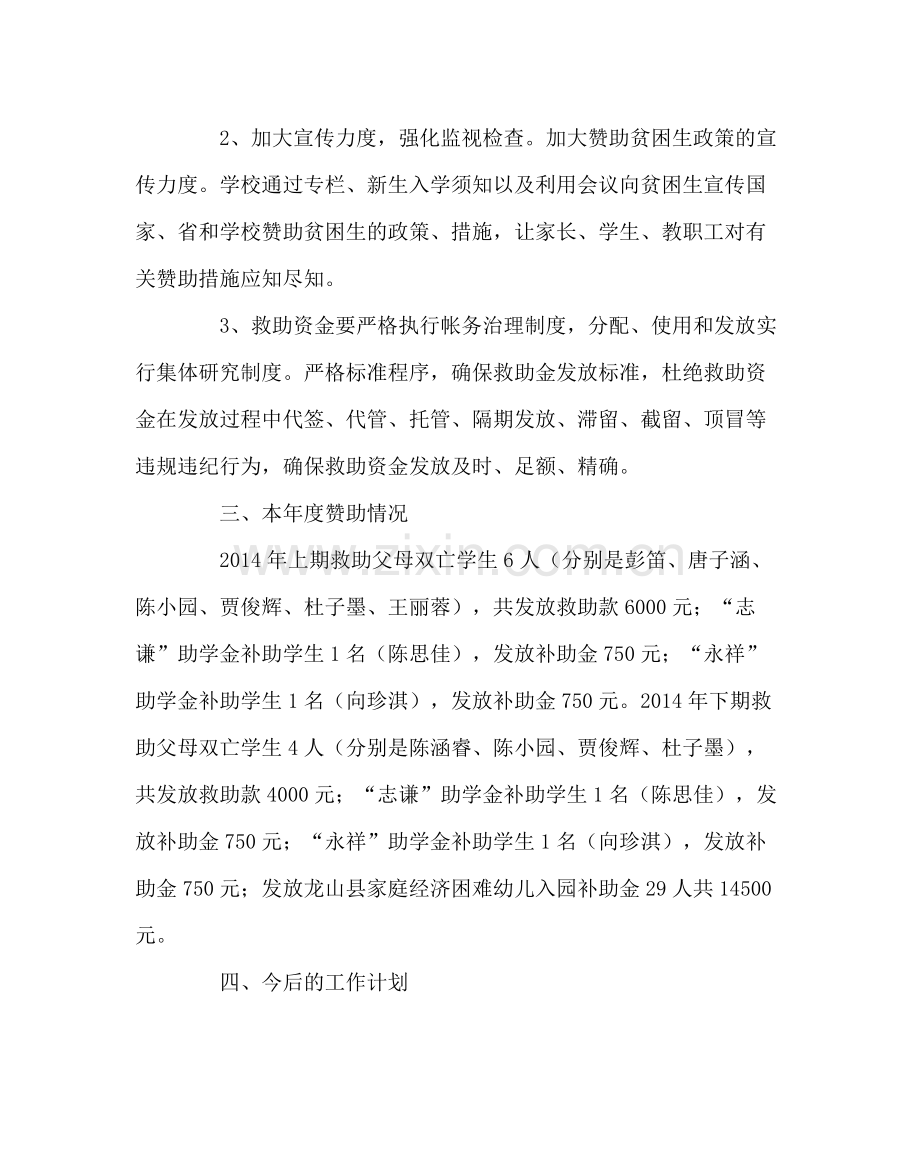 学校工会范文学生资助工作总结.docx_第2页