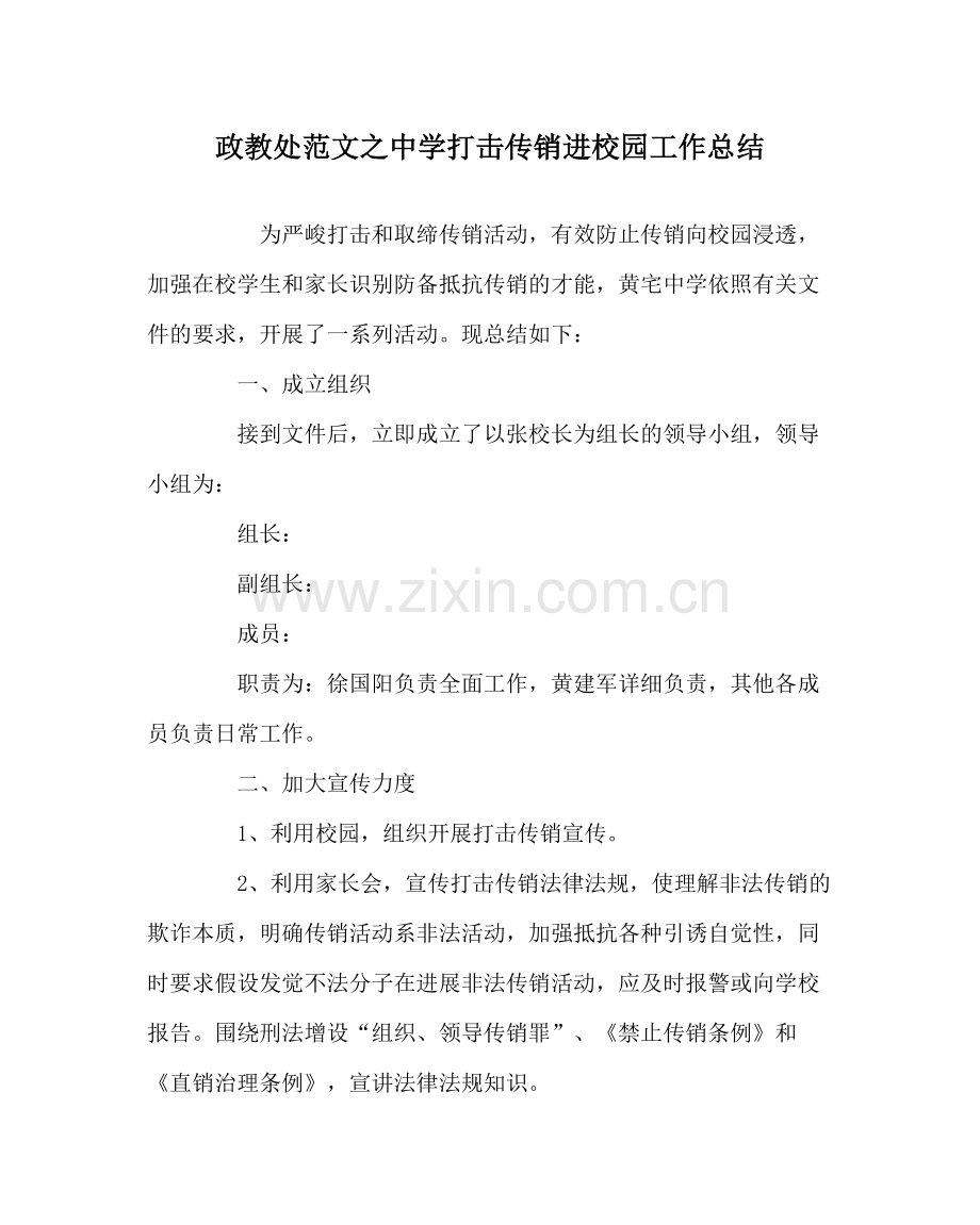 政教处范文打击传销进校园工作总结.docx_第1页