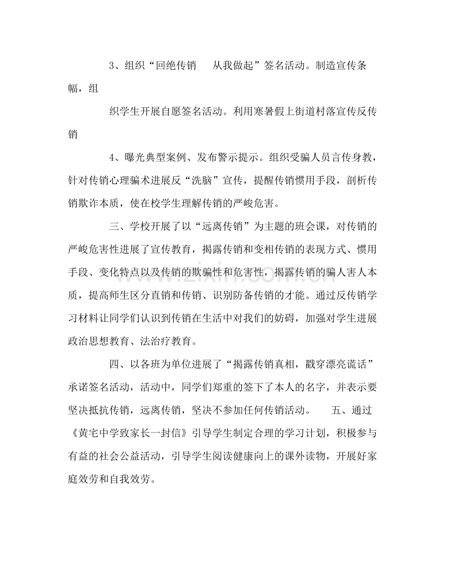 政教处范文打击传销进校园工作总结.docx_第2页