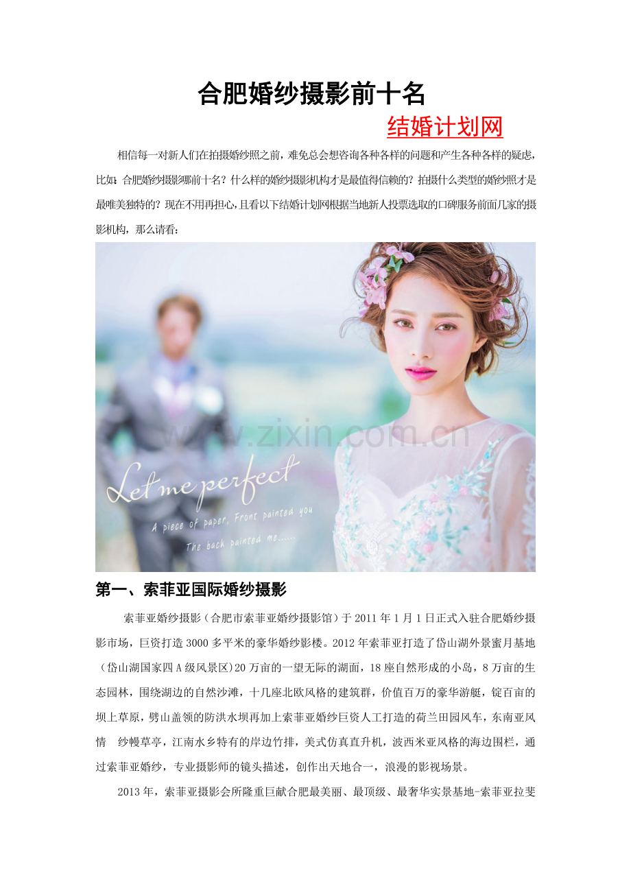 合肥婚纱摄影前十名.doc_第1页