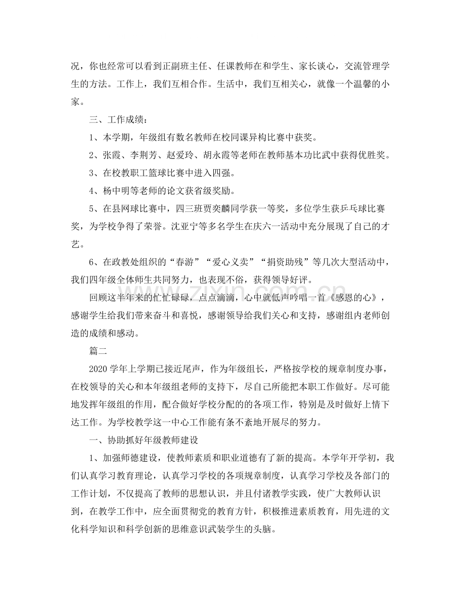 2020年级组学期工作总结范文.docx_第2页
