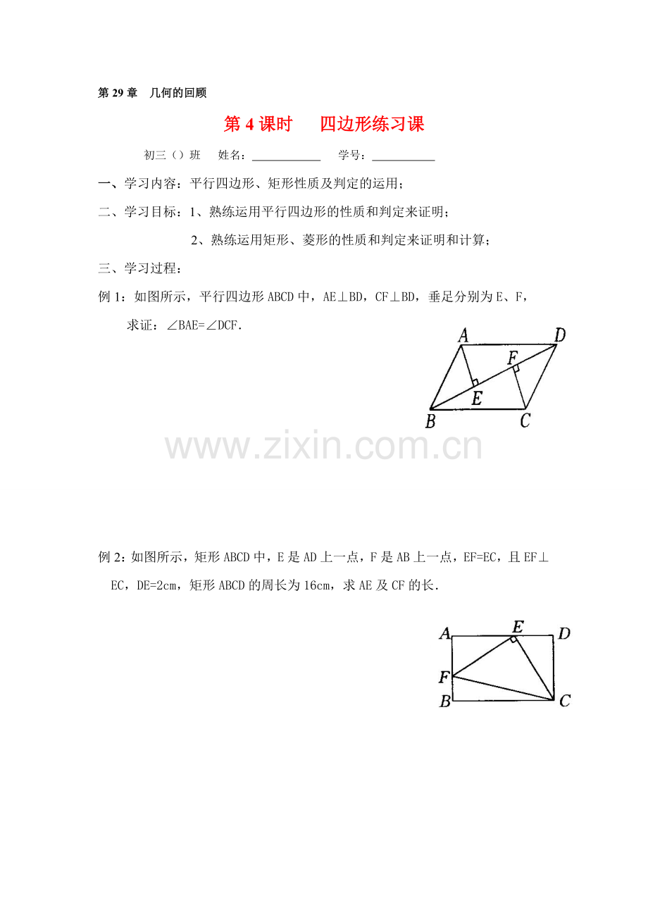 九年级数学下册29.1.4 四边形练习课1教案华东师大版.doc_第1页