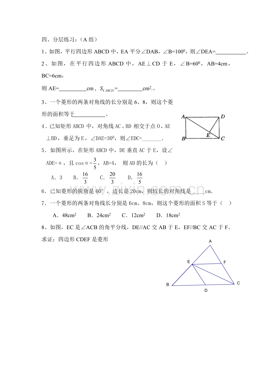九年级数学下册29.1.4 四边形练习课1教案华东师大版.doc_第2页