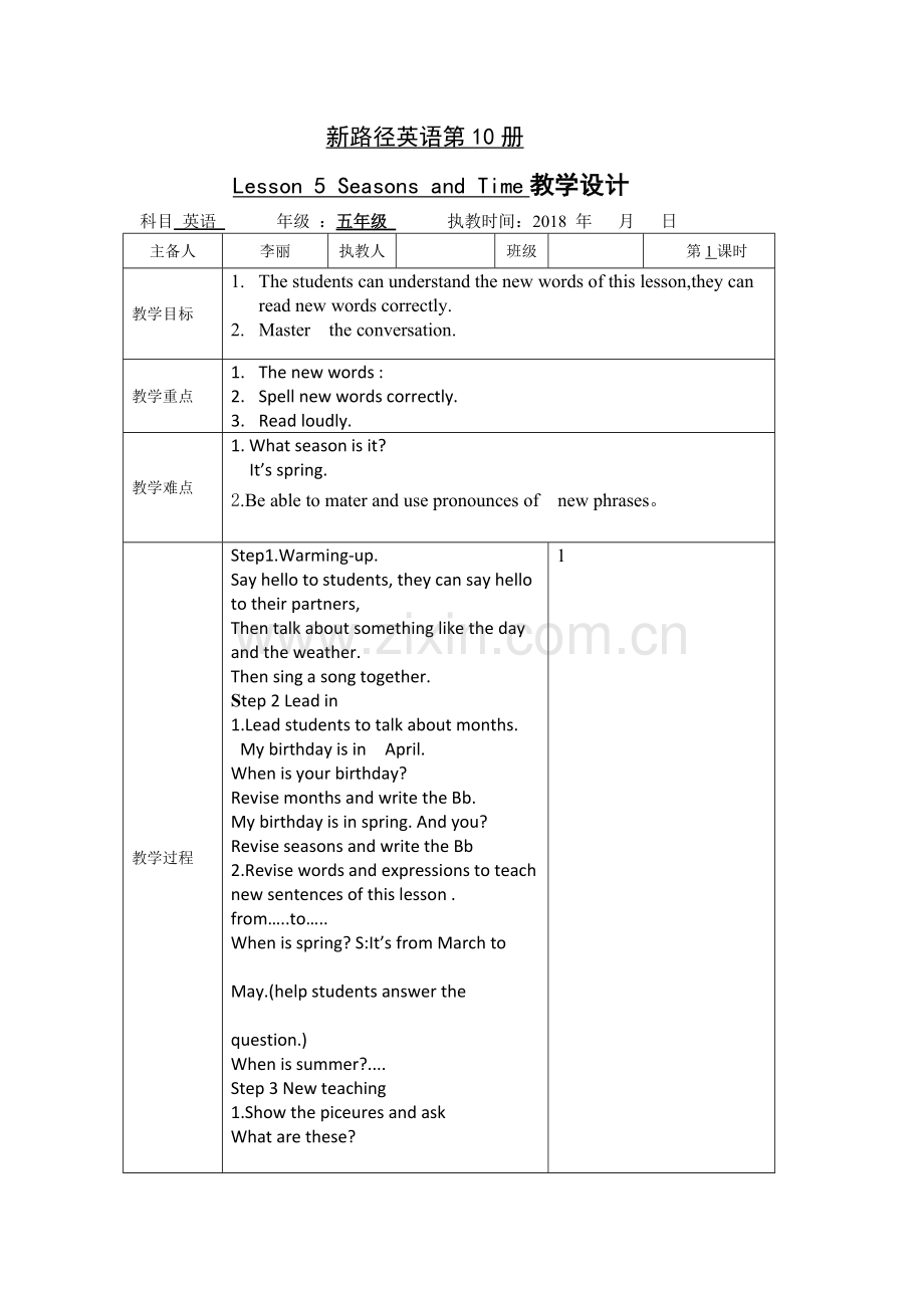 新路径英语第10册Lesson5集体备课1.doc_第1页