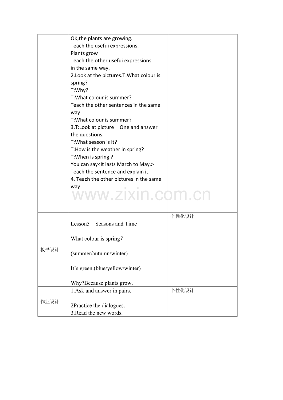 新路径英语第10册Lesson5集体备课1.doc_第2页