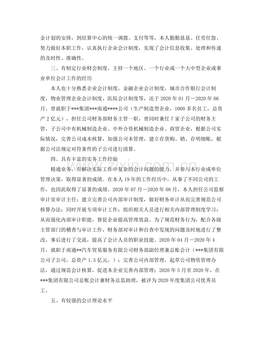2020年会计兼财务总监助理工作总结.docx_第2页