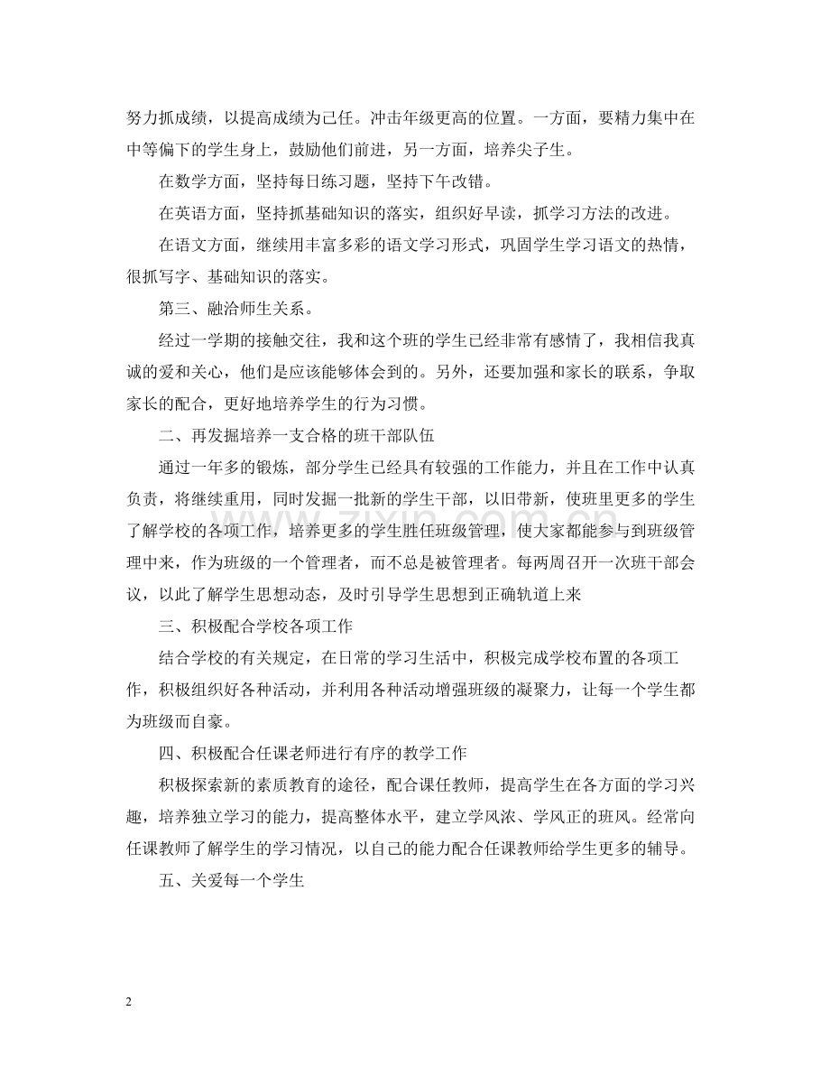七年级班主任工作总结第二学期2.docx_第2页
