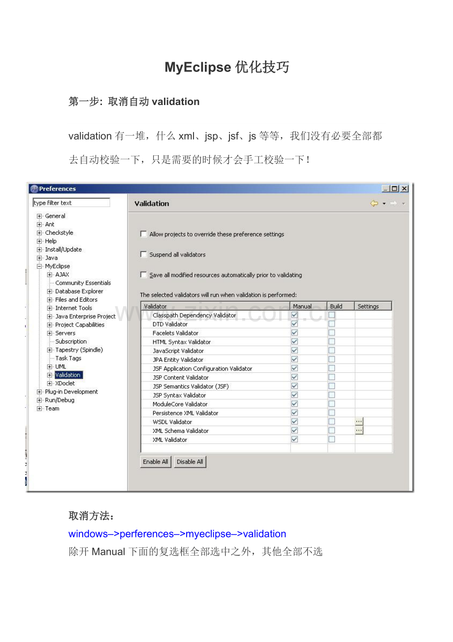 MyEclipse优化技巧.doc_第1页
