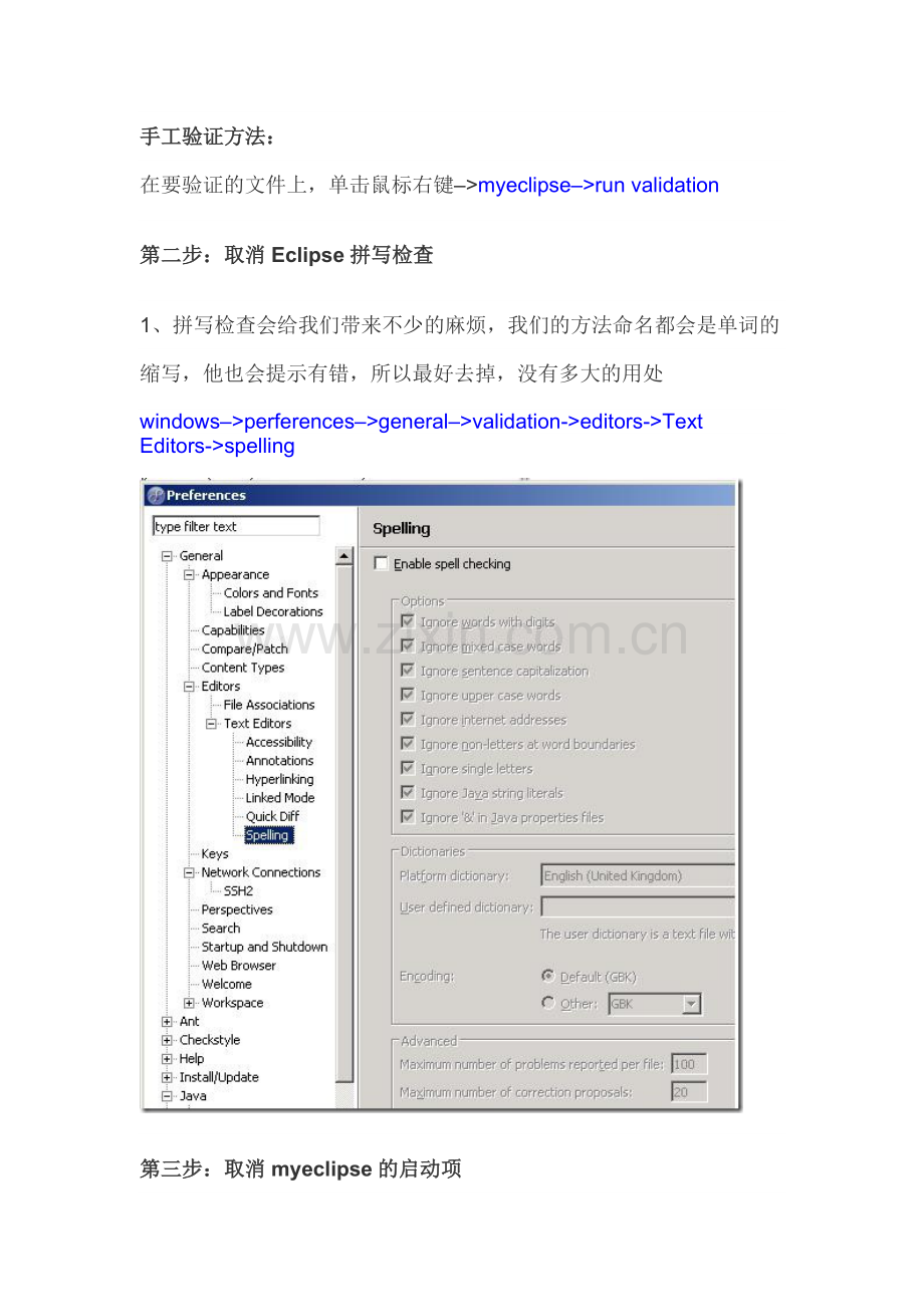 MyEclipse优化技巧.doc_第2页