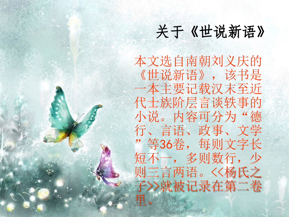 杨氏之子.pptx_第2页