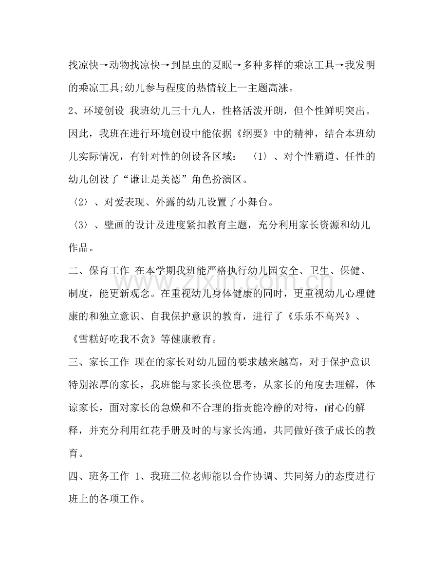中班班主任个人工作总结[精编幼儿园下学期中班班主任工作总结范文].docx_第2页