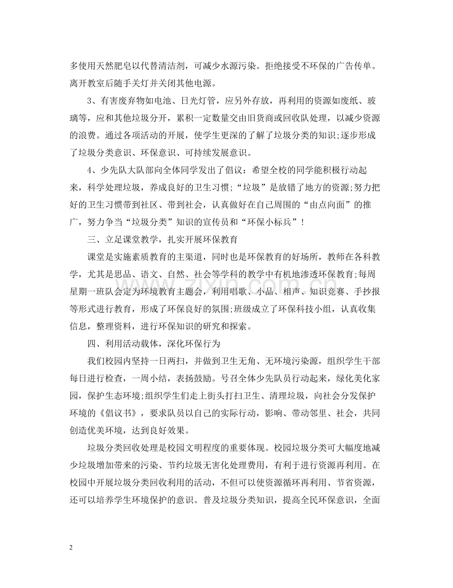 学校垃圾分类活动总结.docx_第2页