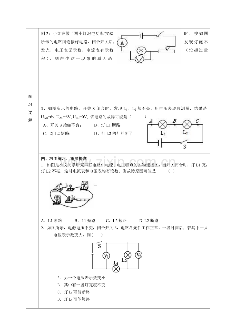 故障分析复习课“五环节”教、学流程方案设计.doc_第2页