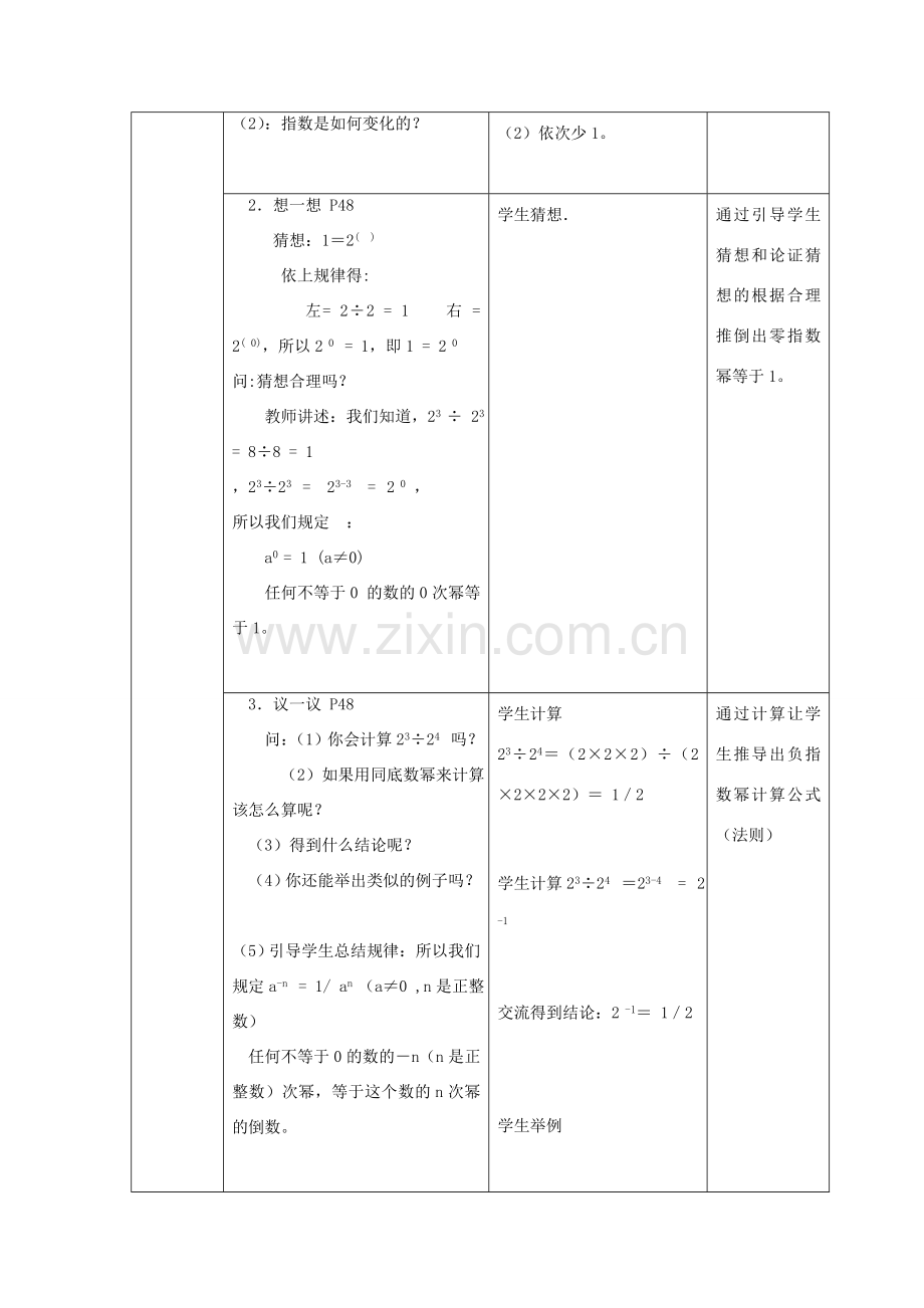 七年级数学下册 零指数幂与负整数指数幂教学设计 苏科版.doc_第2页