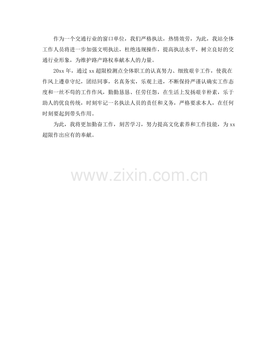 超限检测点个人工作自我参考总结（通用）.docx_第2页