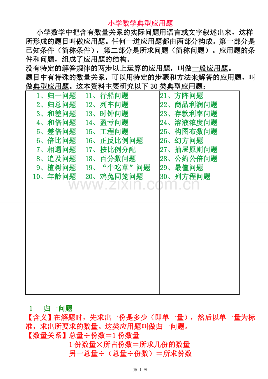 小学典型应用题类型汇总 答案.doc_第1页