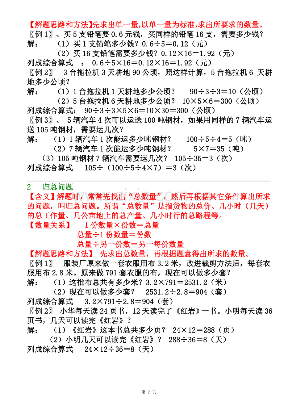 小学典型应用题类型汇总 答案.doc_第2页