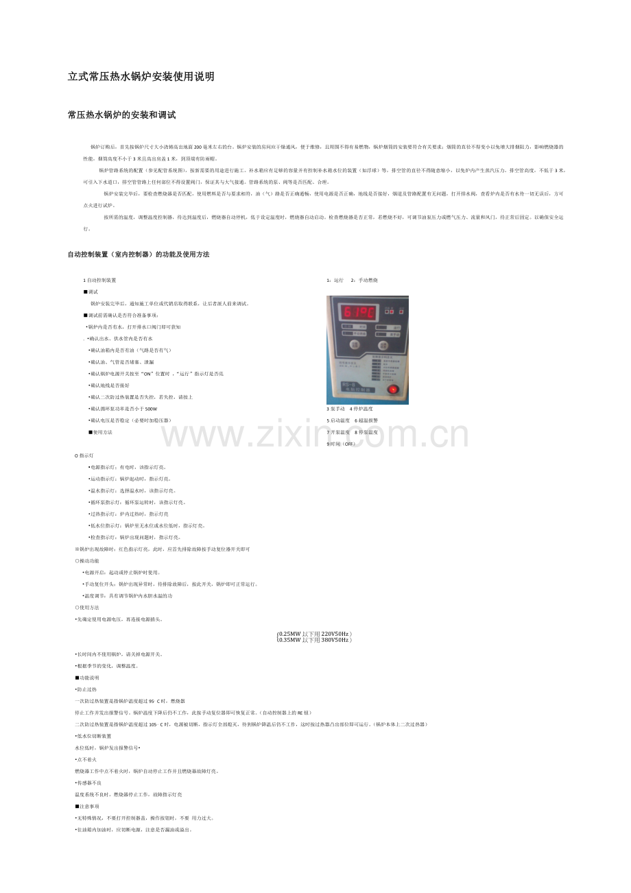 常压燃油燃气全自动热水锅炉使用说明书.docx_第1页