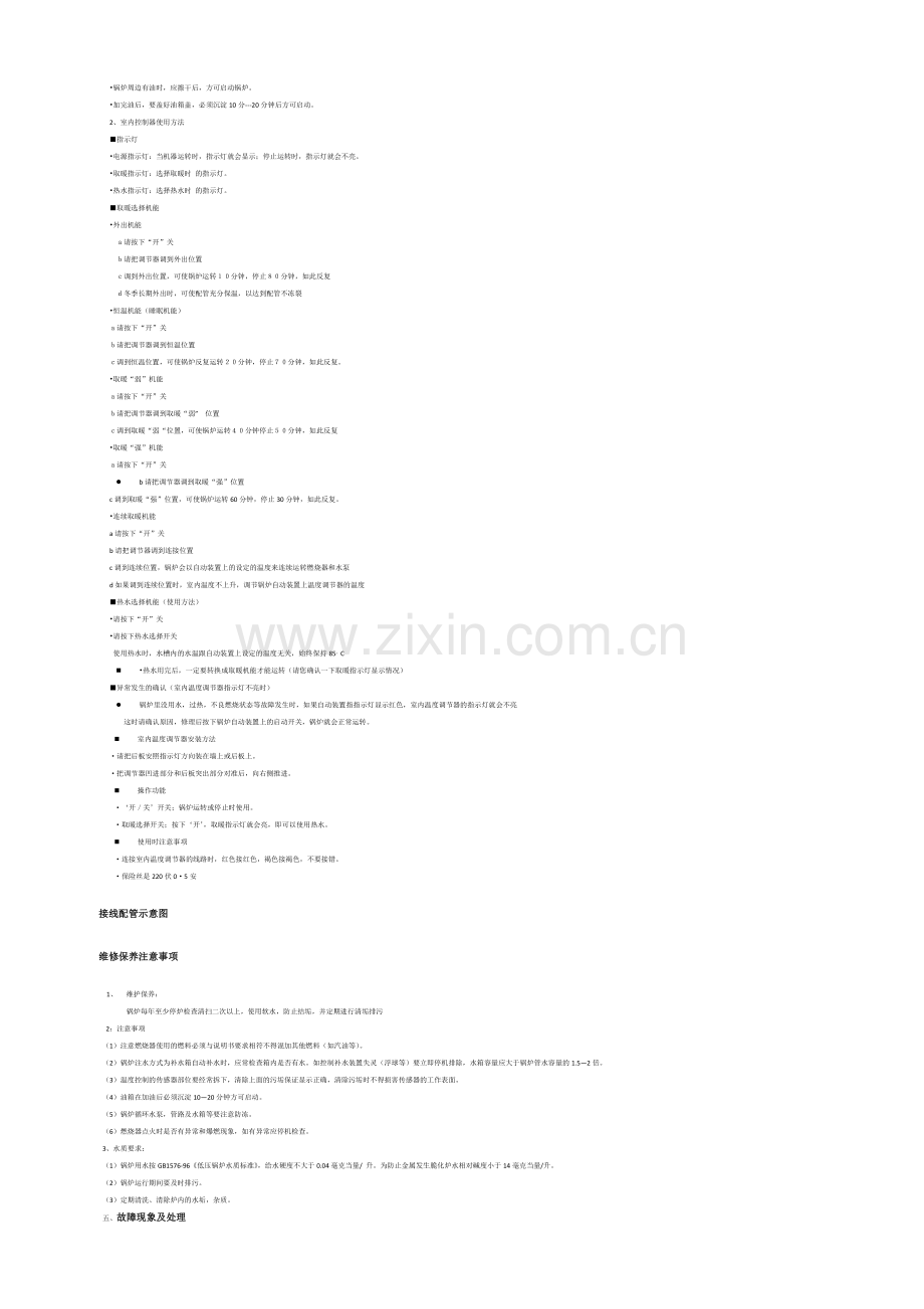 常压燃油燃气全自动热水锅炉使用说明书.docx_第2页