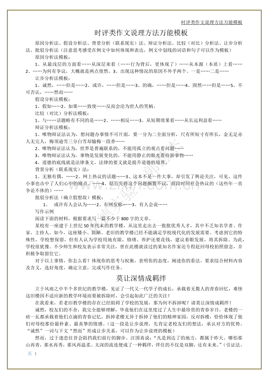 2019高考 时评类作文说理方法万能模板 - 副本 (2).doc_第1页