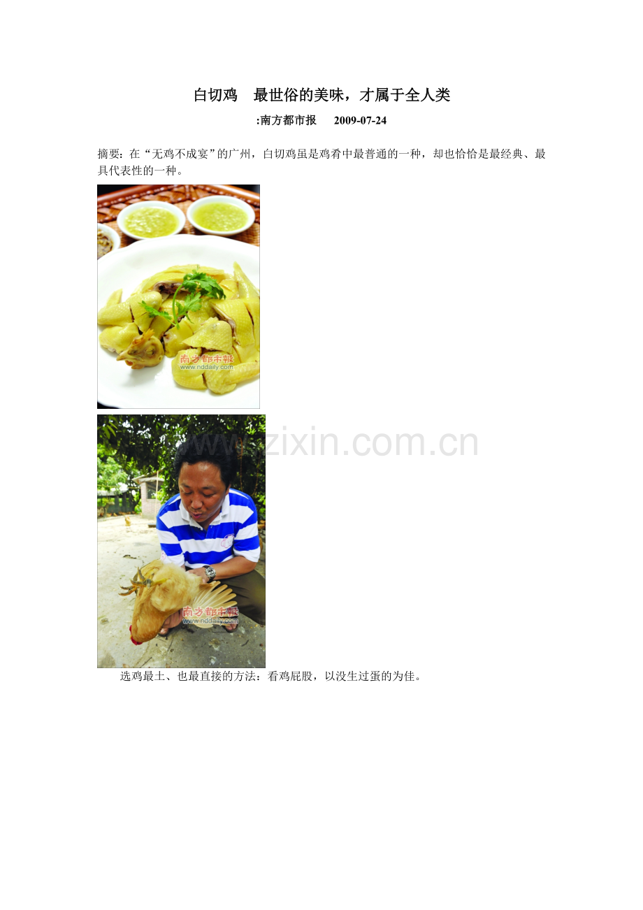 白切鸡最世俗的美味,才属于全人类.doc_第1页