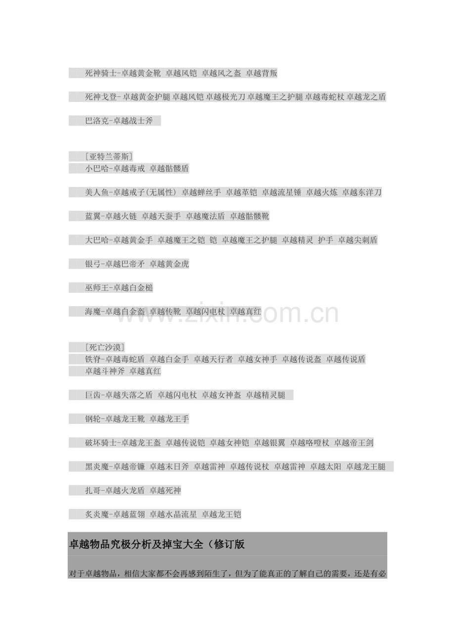 《奇迹》卓越物品掉出一览表.doc_第2页