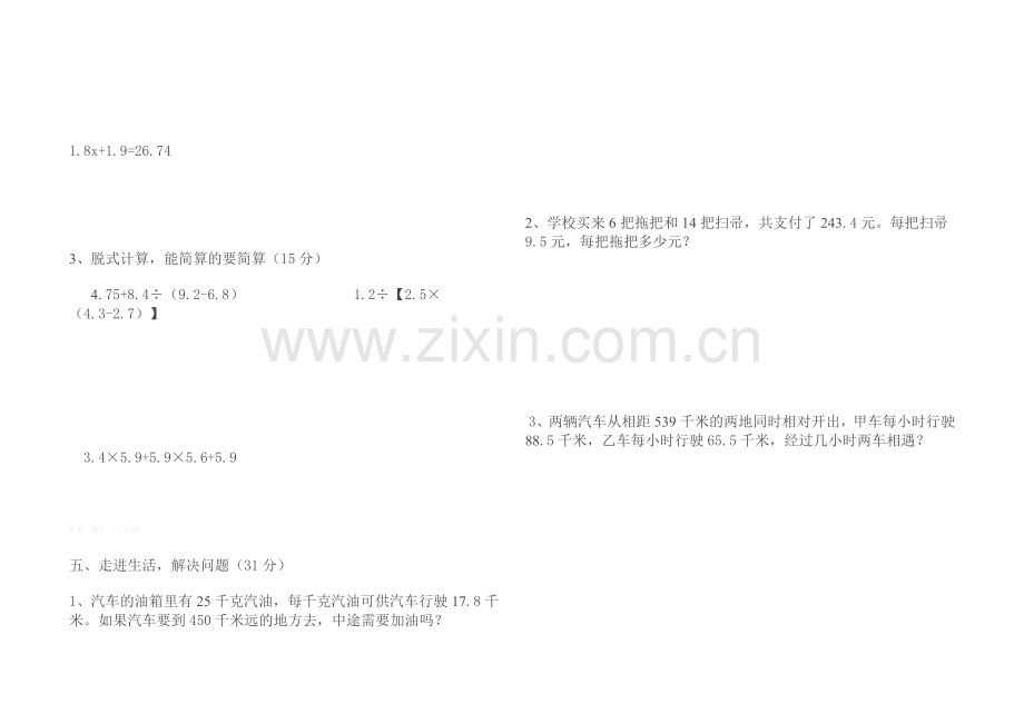 晏城一小2014――2015学年五年级数学第一学期期中测试题.doc_第2页