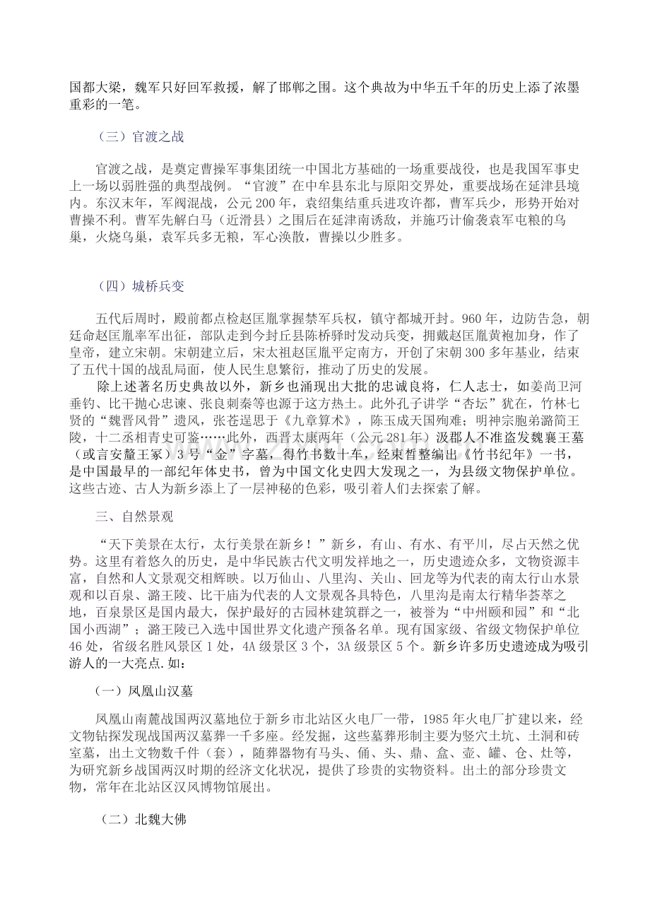 新乡历史文化传统.doc_第2页