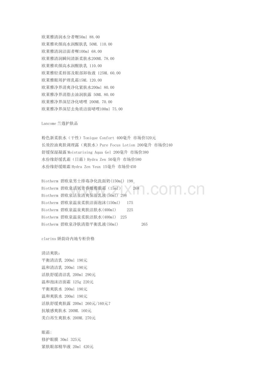 护肤品价格.doc_第2页