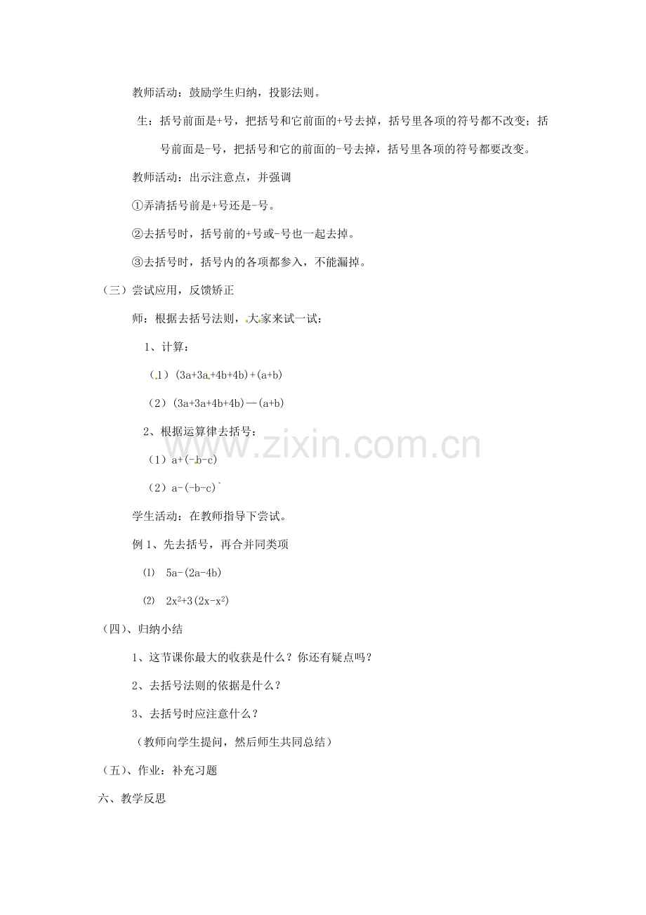江苏省连云港市七年级数学《3.5 去括号》教案.doc_第2页