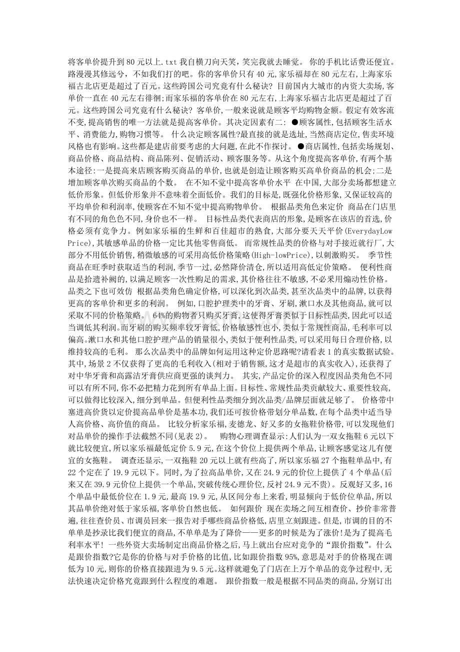 将客单价提升到80元以上.doc_第1页
